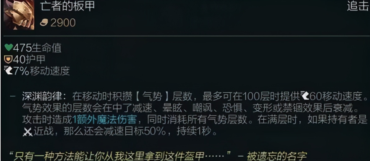 LOL新賽季傳說級裝備介紹：坦克裝備篇