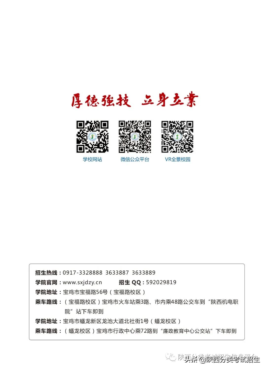 报考指南 陕西机电职业技术学院2021年分类考试招生报考指南