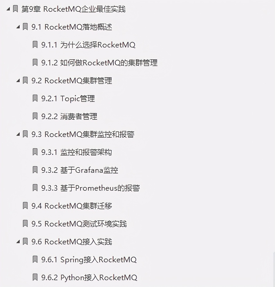 服务于阿里、滴滴、华为的分布式消息中间件RocketMQ笔记