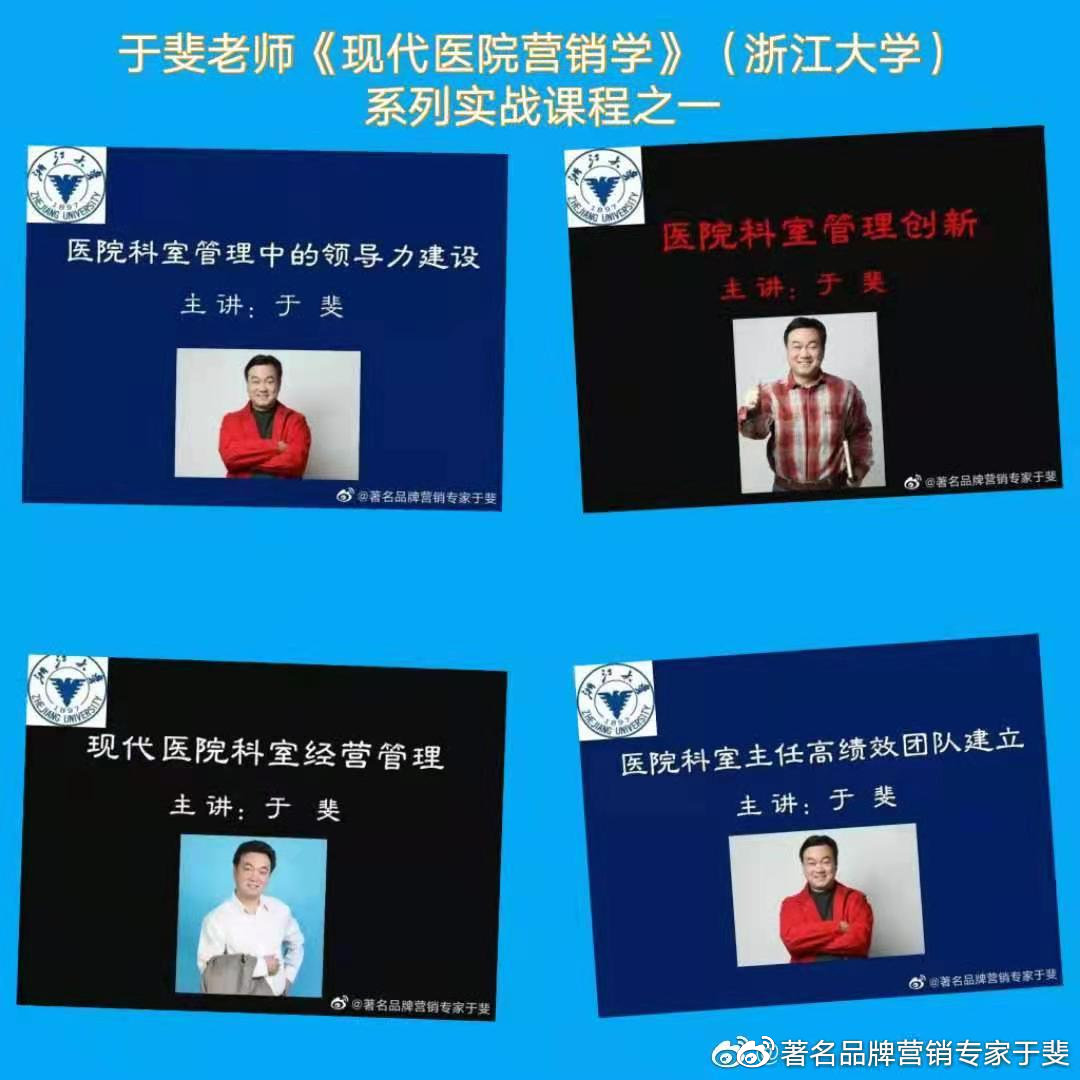 于斐老师谈：医院发展，做正确的事比正确地做事更重要！（二）