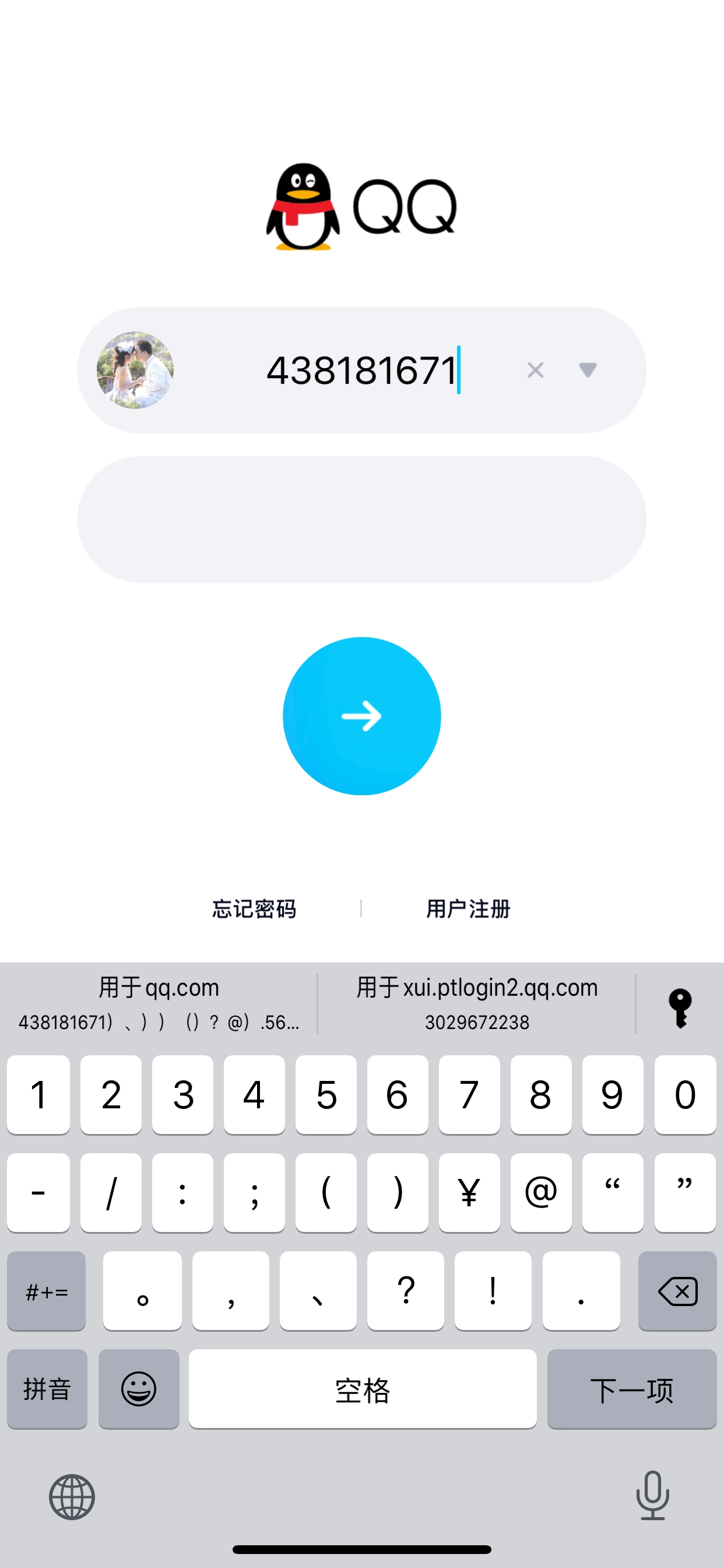 蘋果iCloud鑰匙串，你會用了嗎？