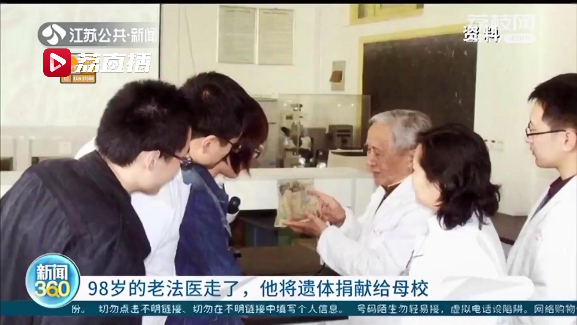 98岁的老法医走了，他将遗体捐献给母校