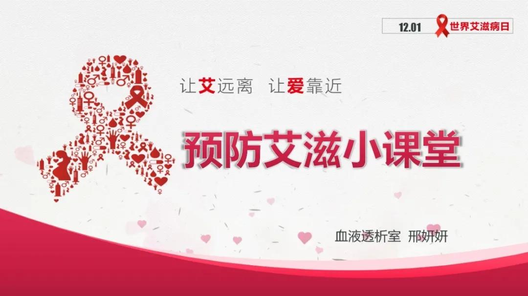 <a href='/qdjkzx/'>健康科普大赛</a><a href='/qdjkzx/'>获奖作品</a>展示⑨丨预防艾滋小课堂