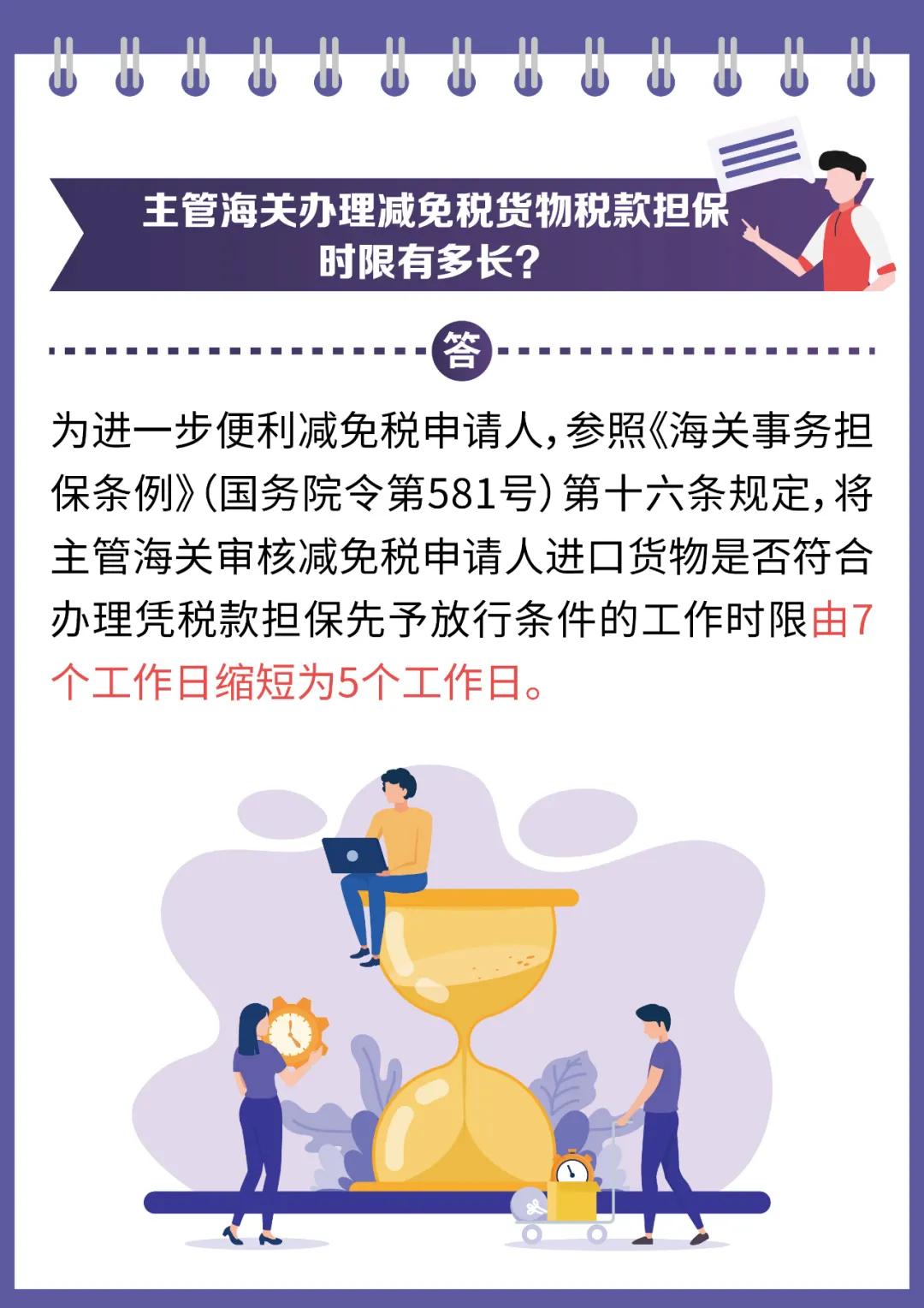 《减免税管理办法》修订解读（二）