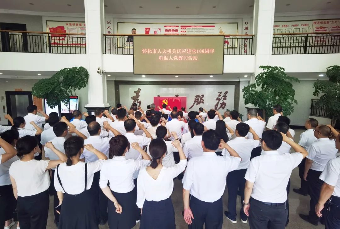 堅定信念講黨性 忠于職守敢擔當 市人大常委會舉行慶祝建黨一百周年大會