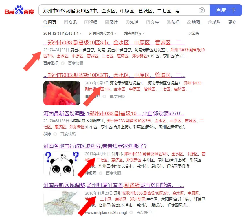 真相来了!刷爆朋友圈的“郑州区划调整”