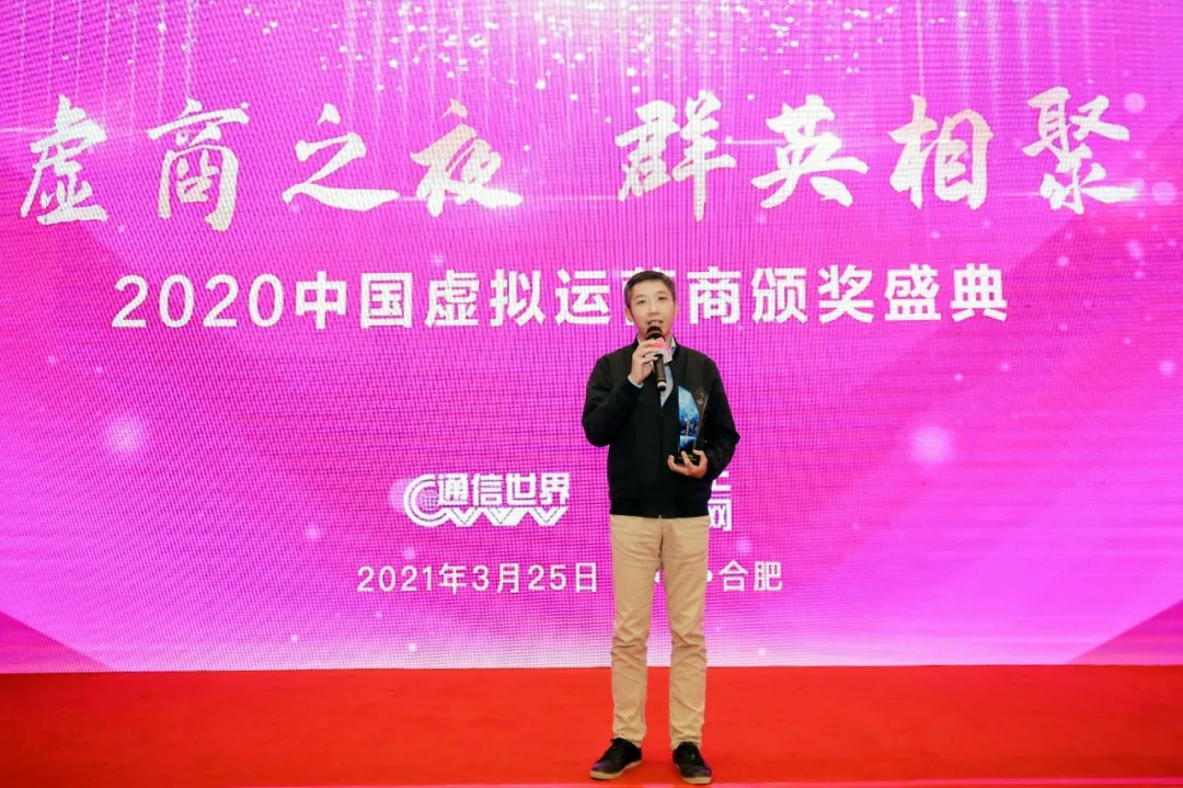 丰信移动受邀参加“2021移动转售业务全球发展峰会”载誉而归