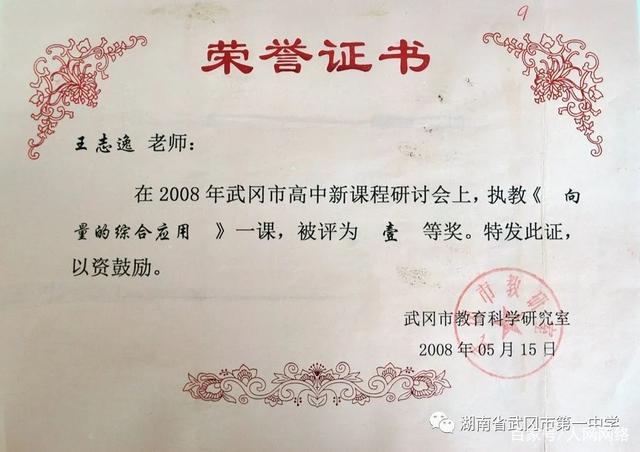 武冈一中教师王志逸:甘做勤勉奋进有追求的教育人