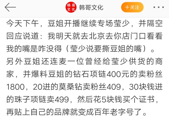 KS豆姐韩士博、莹少、大连冰冰直播账号全部被封禁原因是？
