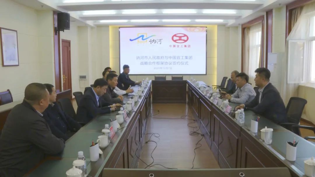 讷河市政府与宜工集团签署战略合作框架协议