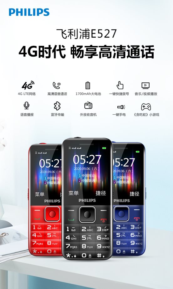 飞利浦发布4G全网通功能手机E527，仅249元