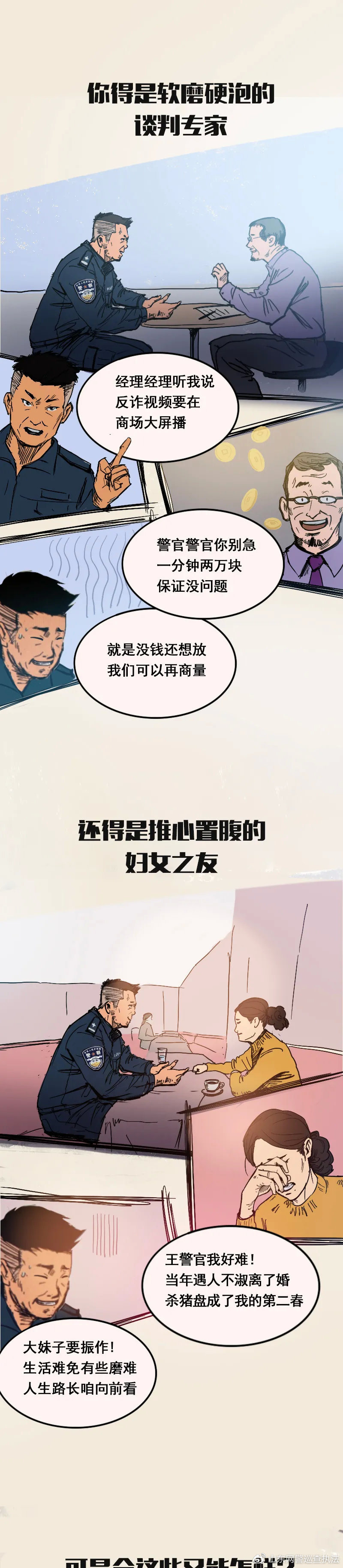 我的爸爸是和华仔一样的警察