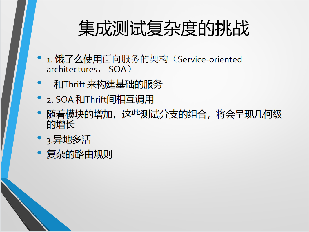 自動化介面測驗在餓了么的實踐之路54頁PPT