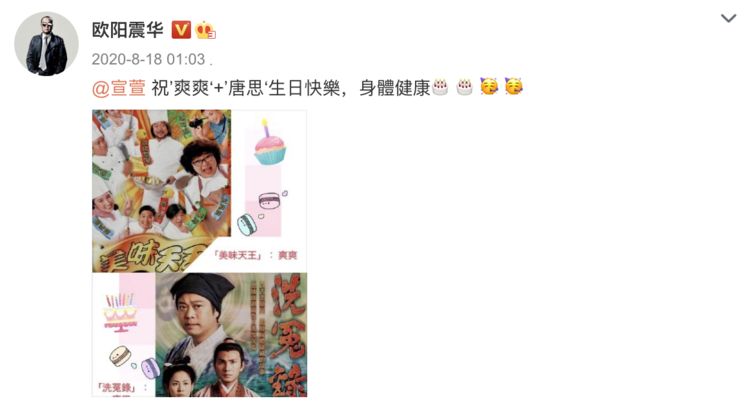 欧阳震华连续5年为宣萱庆生，两人贴脸合影似闺蜜，被喊话再合作