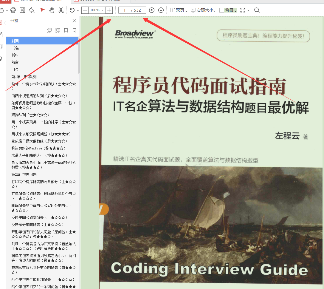 黑幕！阿里P8爆出學透這份演算法面試檔案，不再怕任何大廠演算法題