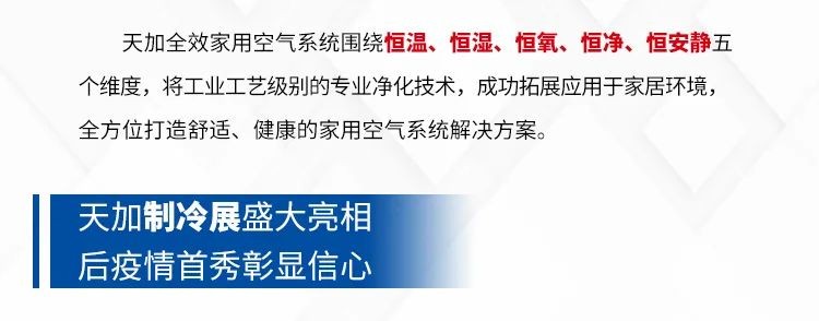 天加这一年丨向上而生，致敬天加不平凡的2020