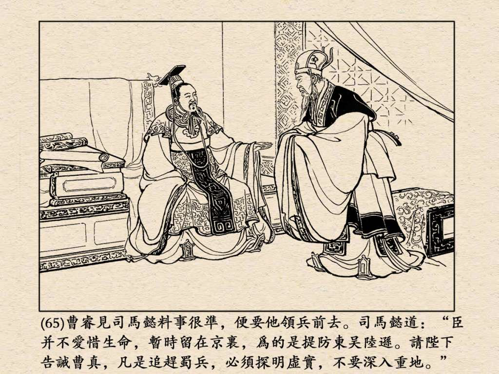 《三国演义》高清连环画第50集——姜维献书