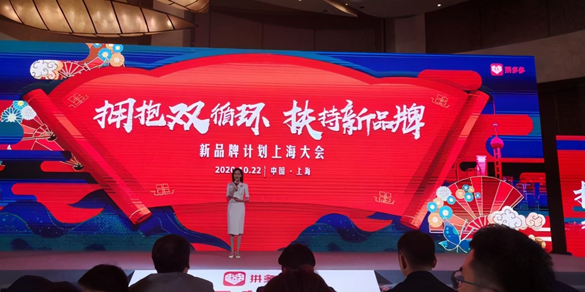 河南代加工如何更好對接國內市場？拼多多副總裁：將推新計劃，劃撥更多流量助力