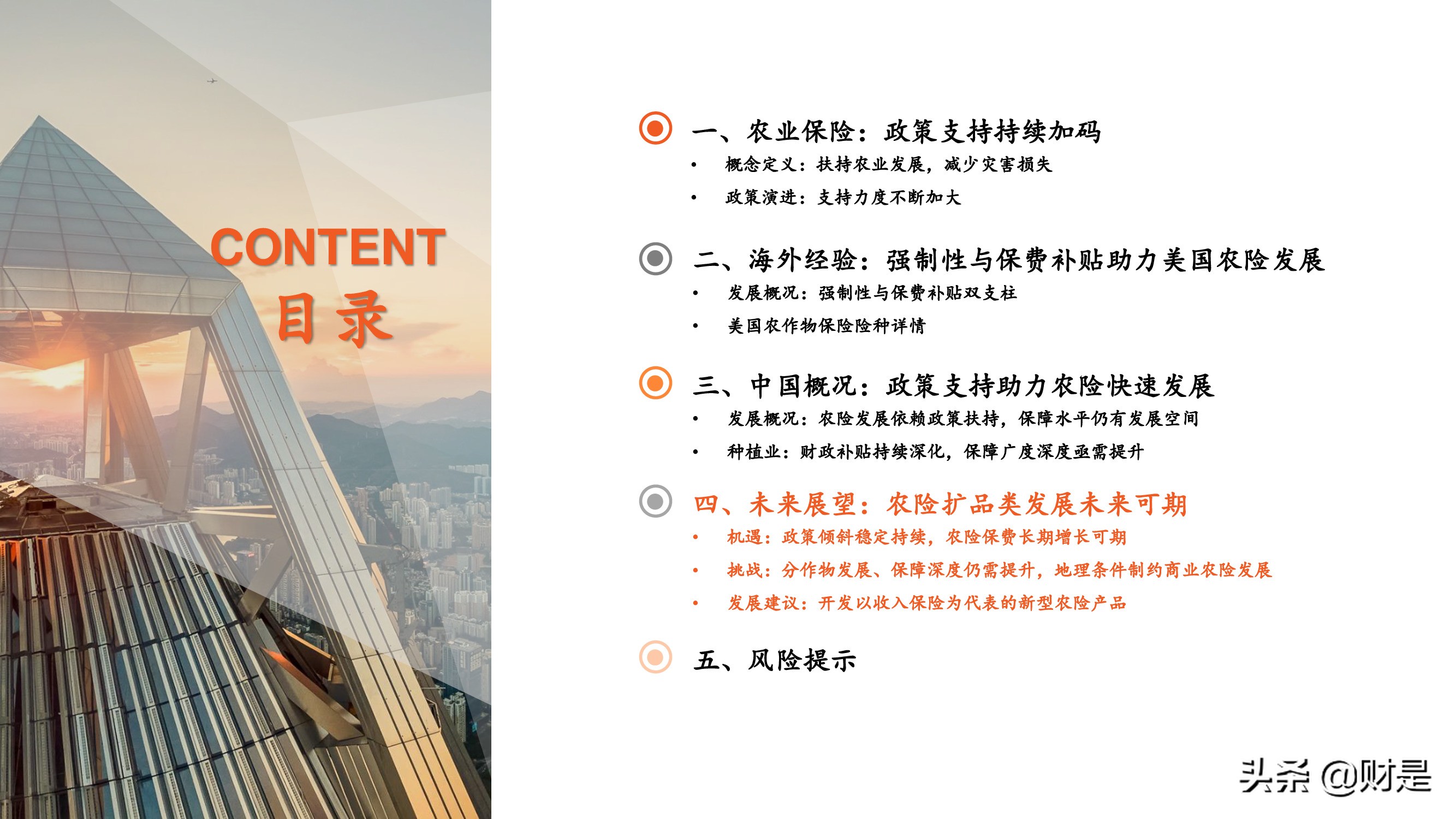 保险行业专题研究报告：借政策东风，促农险发展