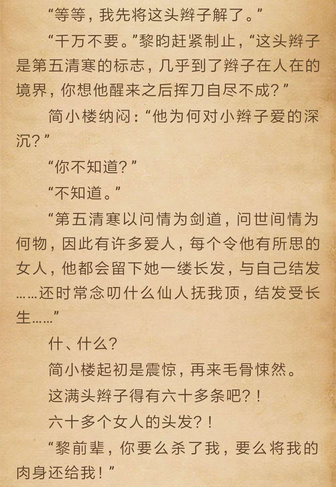 比《想见你》还烧脑的修真小说，光是人物路线，作者就画了3个月