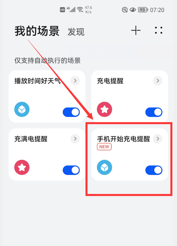 华为手机怎样自定义充电语音提醒华为手机自定义充电语音提醒教程