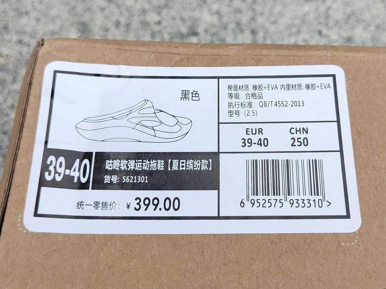 广东人还穿人字拖？咕咚运动恢复拖鞋，让你体验时尚与舒适的便捷