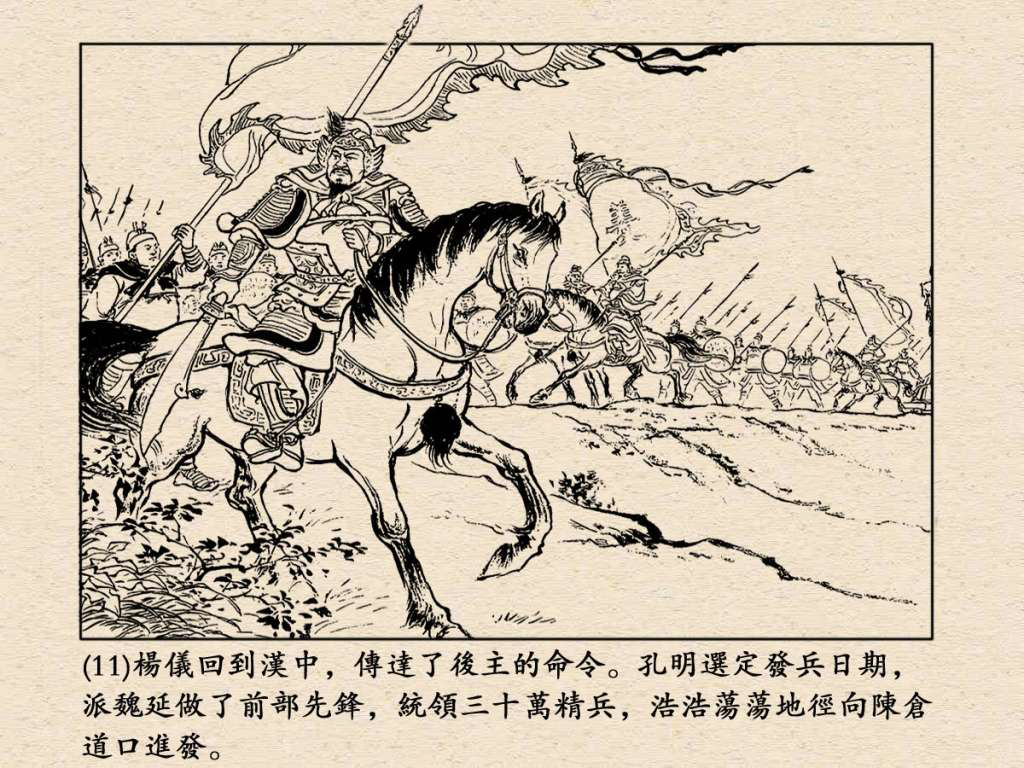 《三国演义》高清连环画第50集——姜维献书