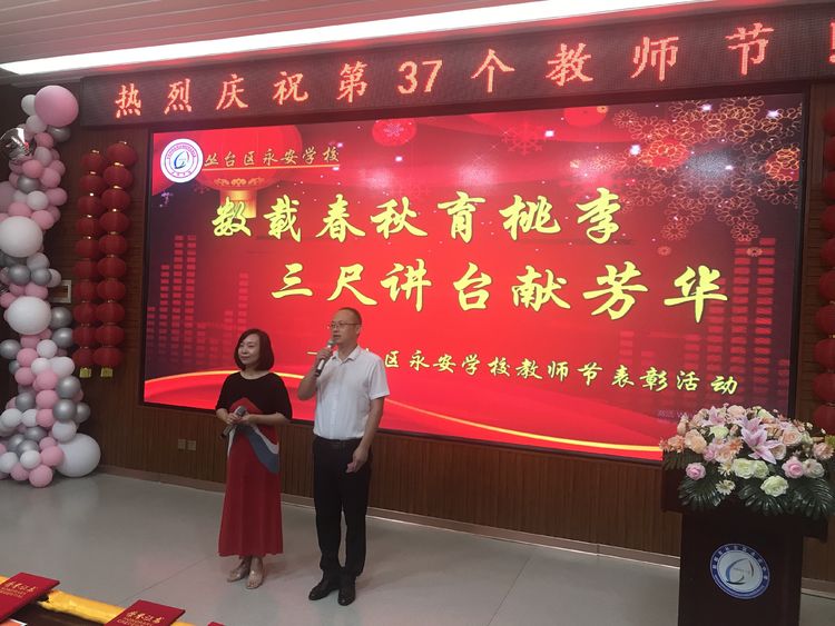 叢臺區(qū)永安中學慶祝第37屆教師節(jié)(圖37)