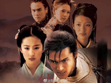 仙剑、倚天屠龙记超神阵容配置的经典剧集 大家