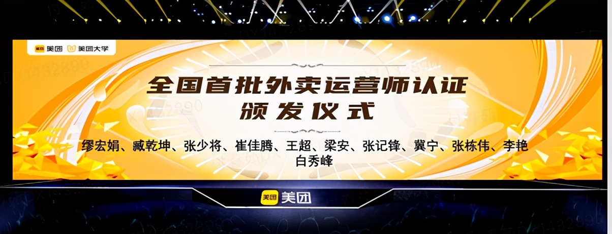 全国首批外卖运营师公布，张栋伟冀宁臧乾坤等学员获认证