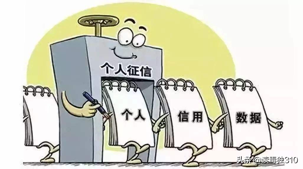 个人征信专题（1）：什么是“经济身份证”？假