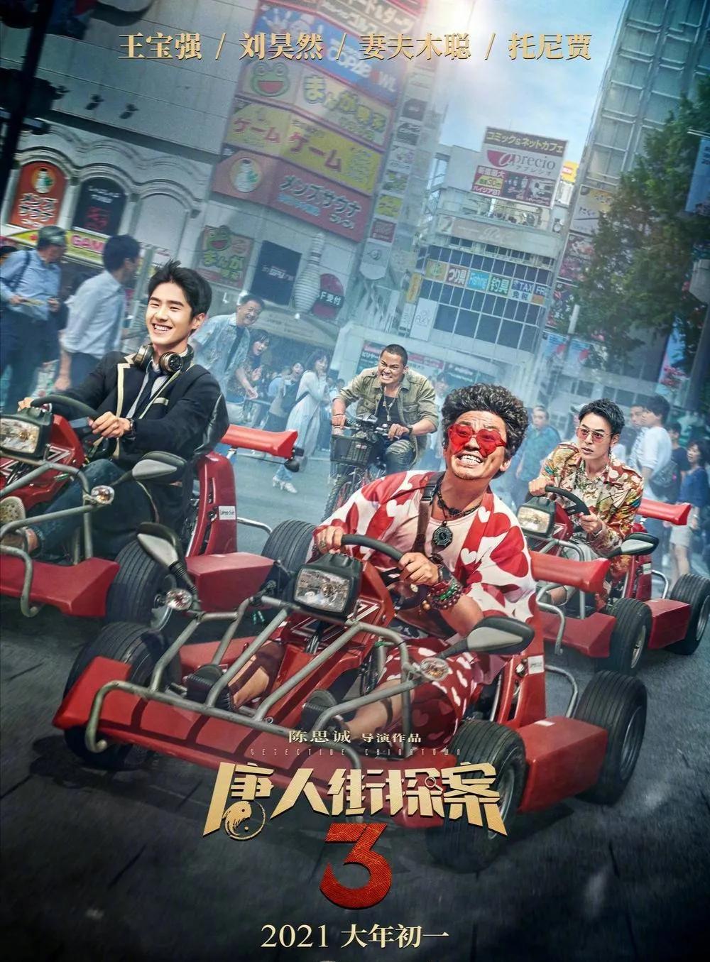 First day of the lunar year shows 7 motion pictures, gu Ling and " Tang Tan 3 " suffer fully expect, you expect which