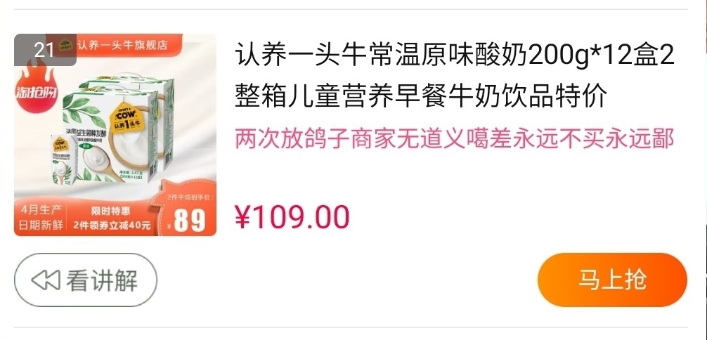 叶璇直播怒改吴晓波的酸奶品牌备注：放鸽子商家噶差永不买永鄙视