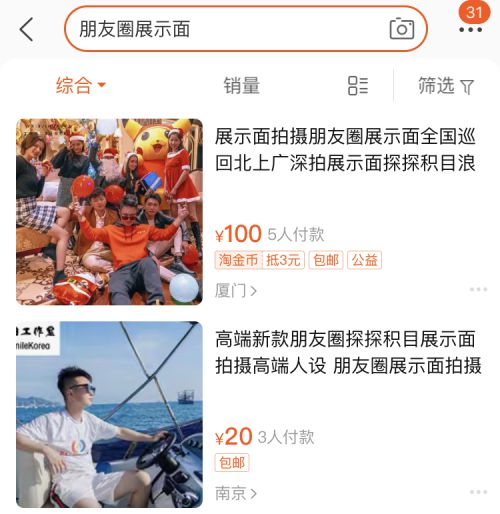 “拼单名媛群”引发全网关注，人设产业链会就此止步吗？