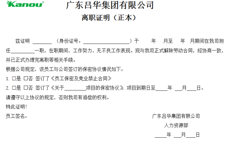 吕华集团是怎样对涉密要求进行管理的？