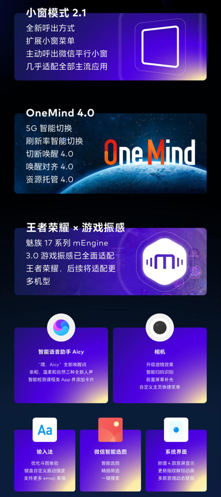 魅族手机根据Android 10的Flyme 8.1稳定版公布，10款型号悦享首升权