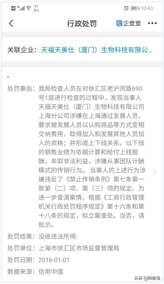 公然挑衅法律法规底线，天福天美仕到底哪来的底气？