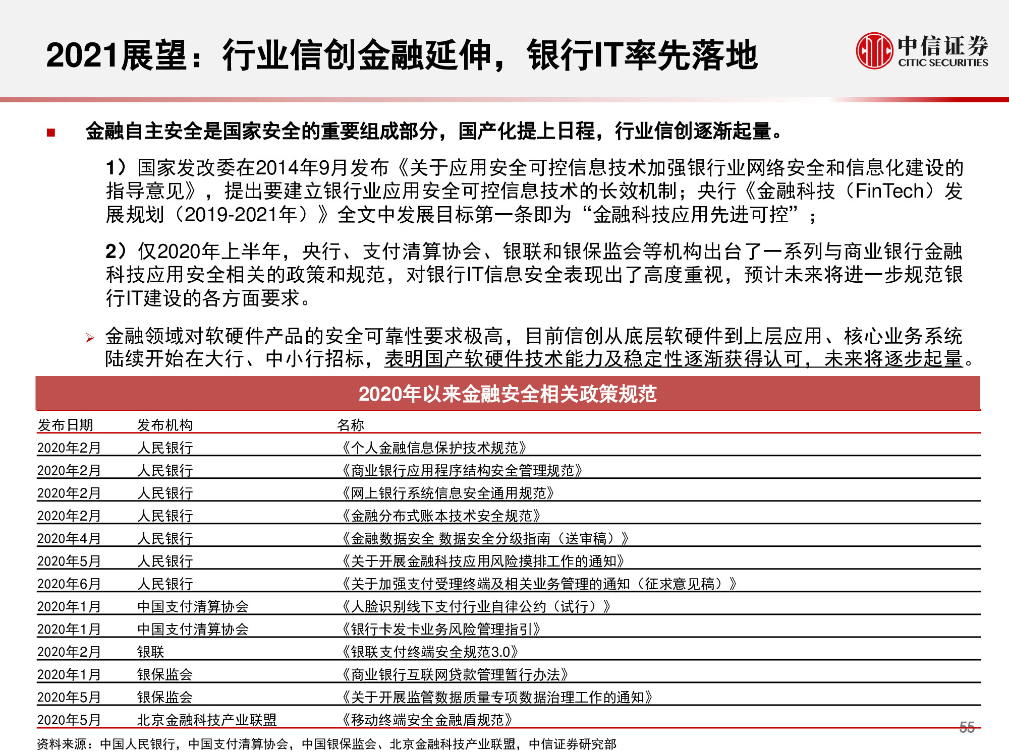 计算机行业研究与2021年度展望：升维，从云到产业互联网