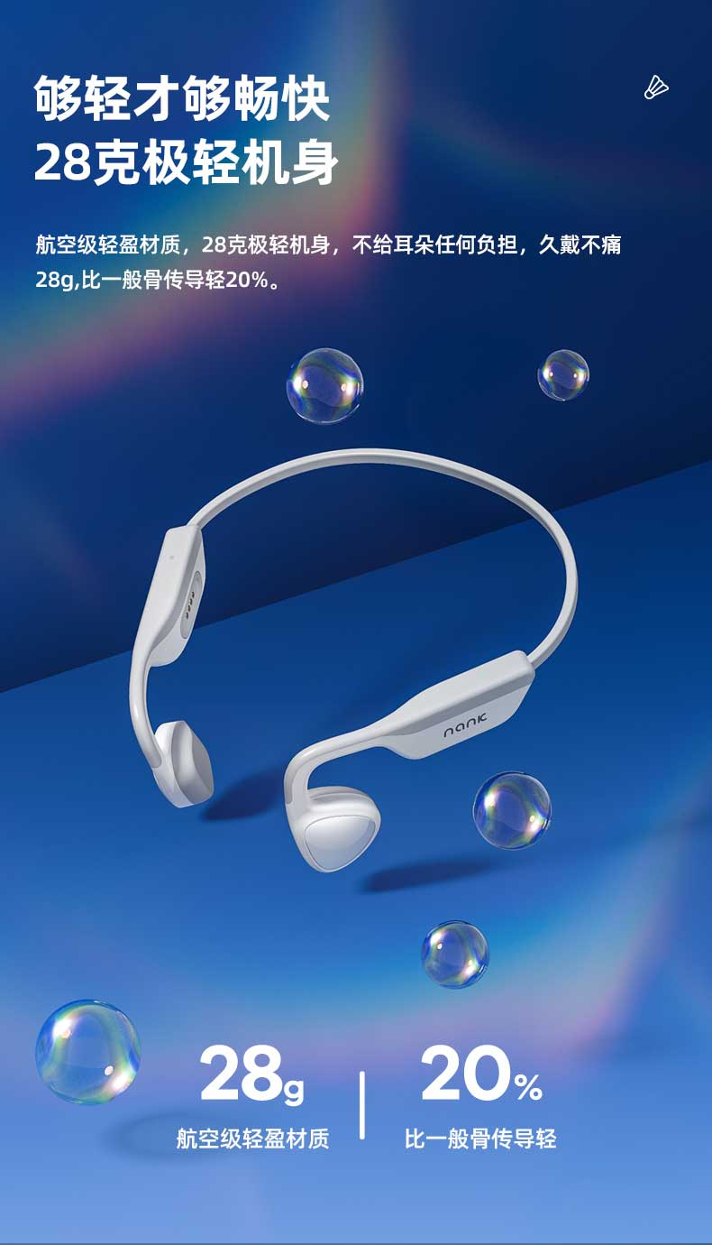 南卡Runner Pro2发布！首发南卡全震指向性技术开启骨传导新时代