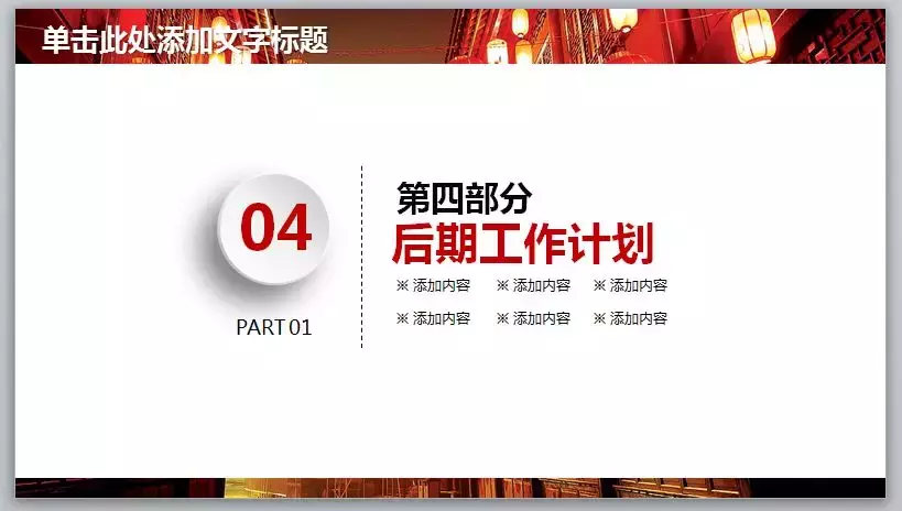一份中国红风格年终总结PPT模板,让你的2018总结报告更亮眼