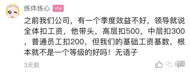 半夜抢了工作群里的红包，白领被约谈！网友：