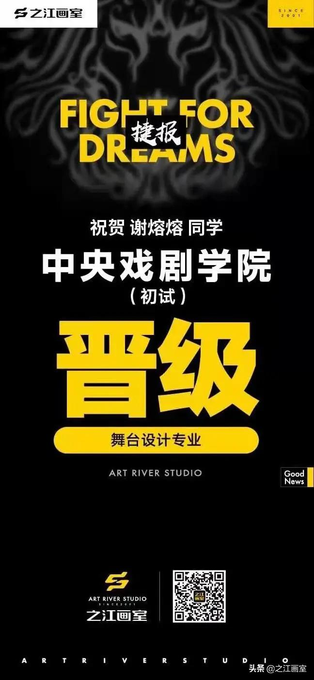 「北京电影学院、中央戏剧学院」荣耀晋级！之江学子，一战功成