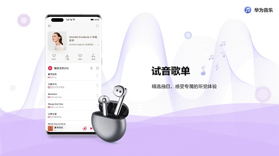 HUAWEI FreeBuds 4发布，华为音乐持续创新音乐服务体验