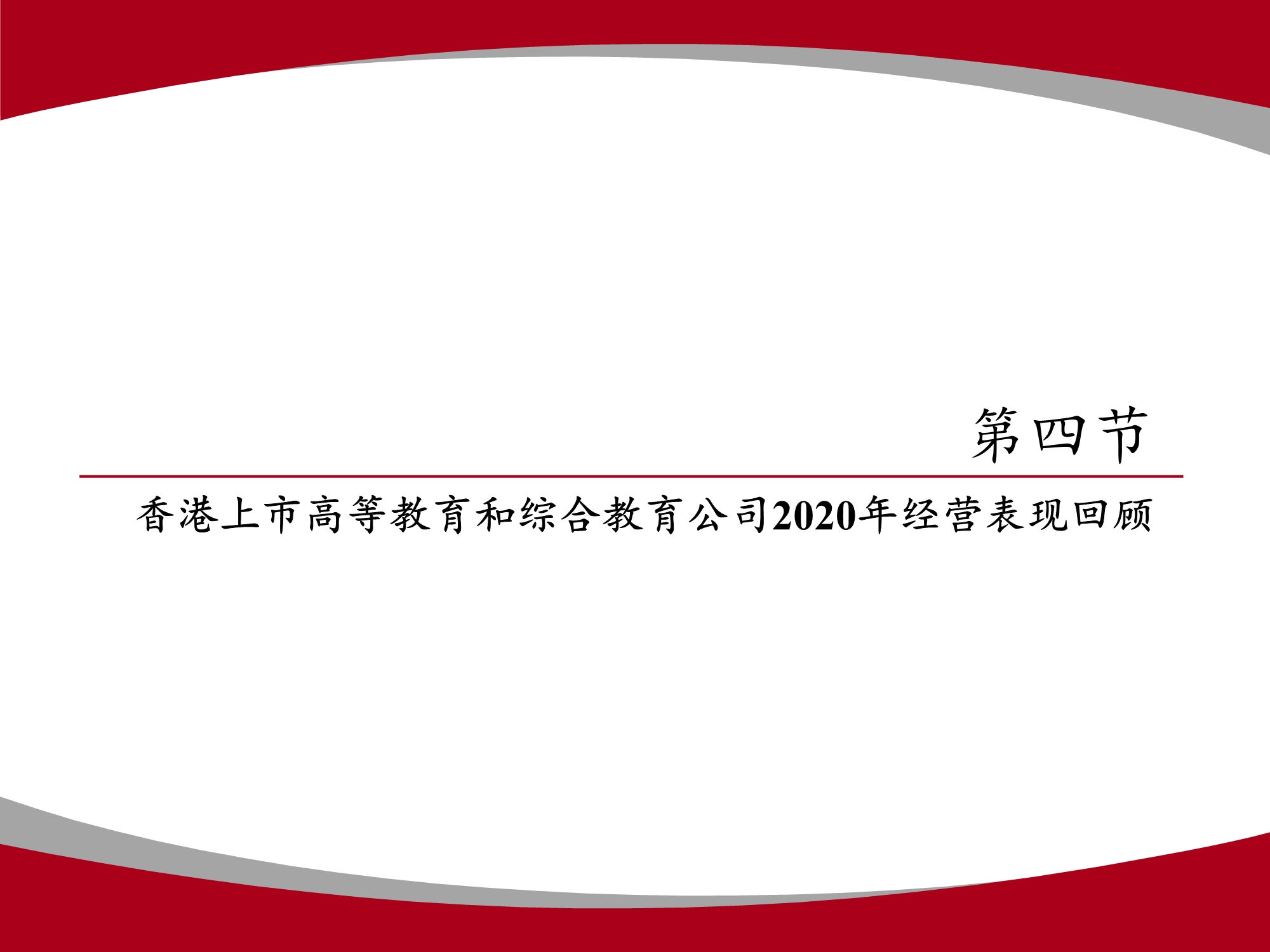 高教板块专题研究报告：政策尘埃落定，高教股踏上估值修复之路