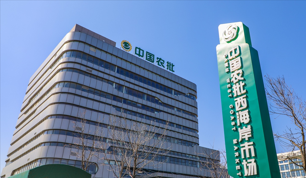 两大国际水产协会签约入驻中国农批西海岸市场