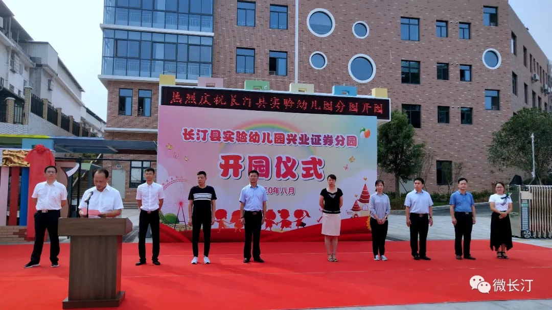 长汀又一普惠民生项目—县实验幼儿园兴业证券分园竣工投入使用