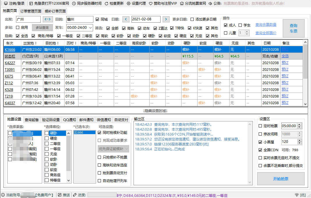 春节火车票难买？小雷多年抢票经验告诉你，这样买最快