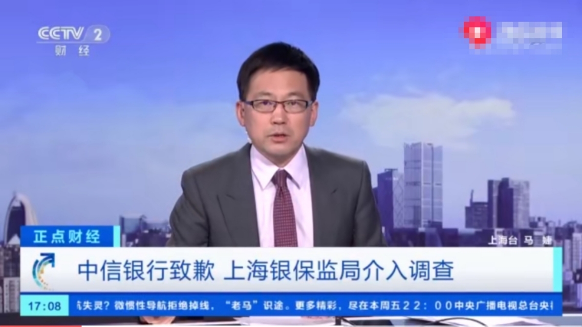 中信银行客户剪银行卡，以示不满，央视新闻点评：“中看不中信”