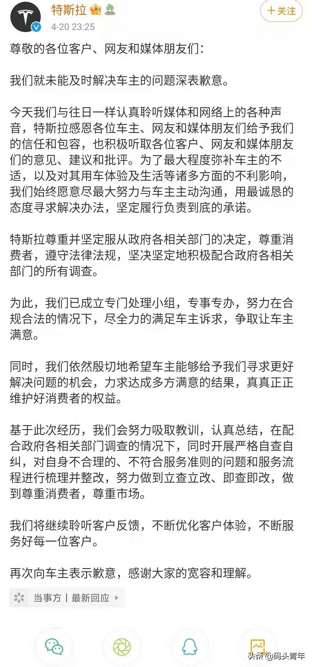 新华社央视等官媒出动后，“不妥协”的特斯拉深夜道歉愿整改