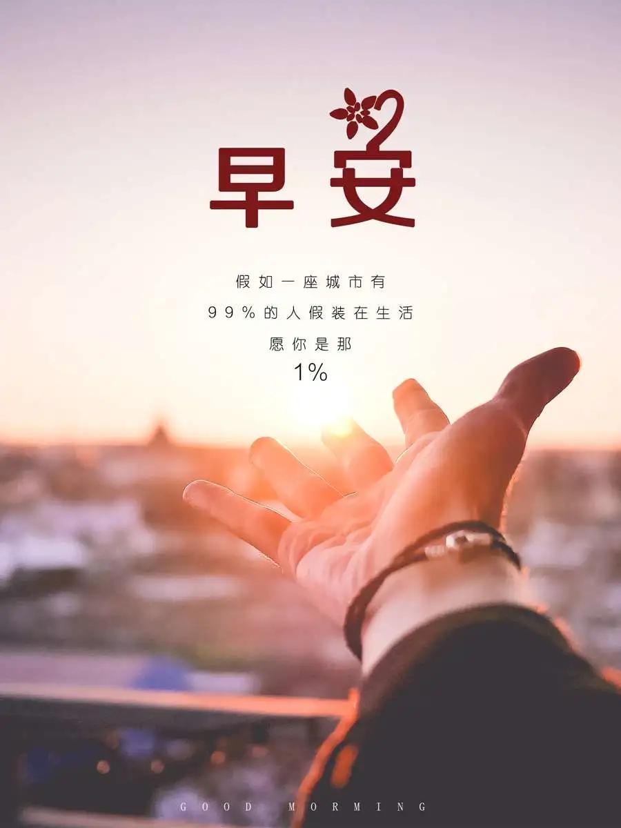 不想认命，就去拼命，我始终相信，付出就会有收获，早安